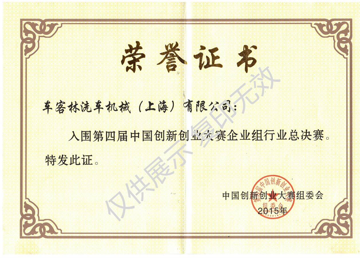 創(chuàng)業大賽證書